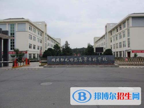川北幼兒師范高等專科學(xué)校怎么樣、好不好