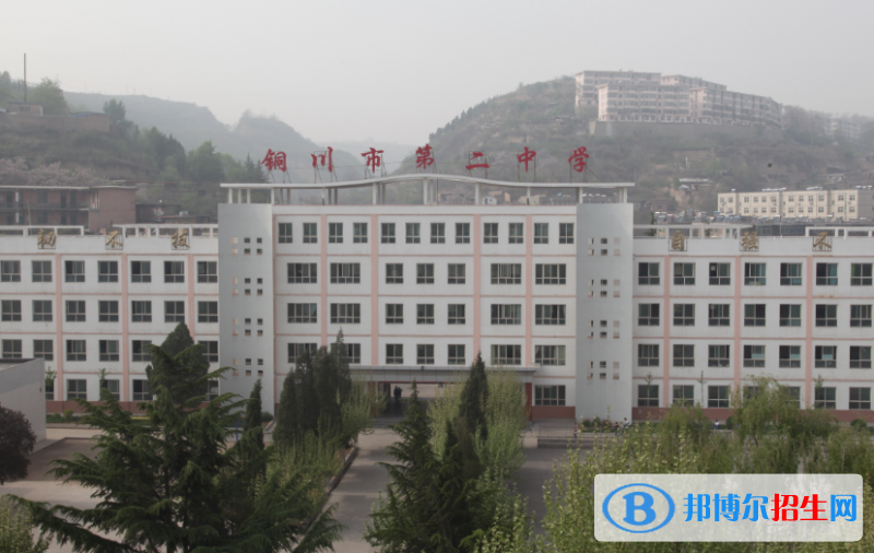 銅川第二中學(xué)2020年招生簡章