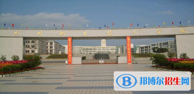 四川職業(yè)技術(shù)學院2020年有哪些專業(yè)