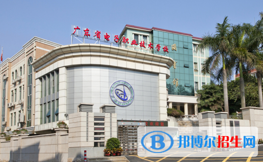 廣東省電子職業(yè)技術(shù)學(xué)校2020年報名條件、招生要求、招生對象
