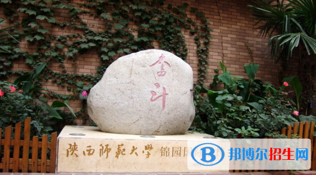 陜西師范大學錦園國際學校初中部2020年學費、收費多少