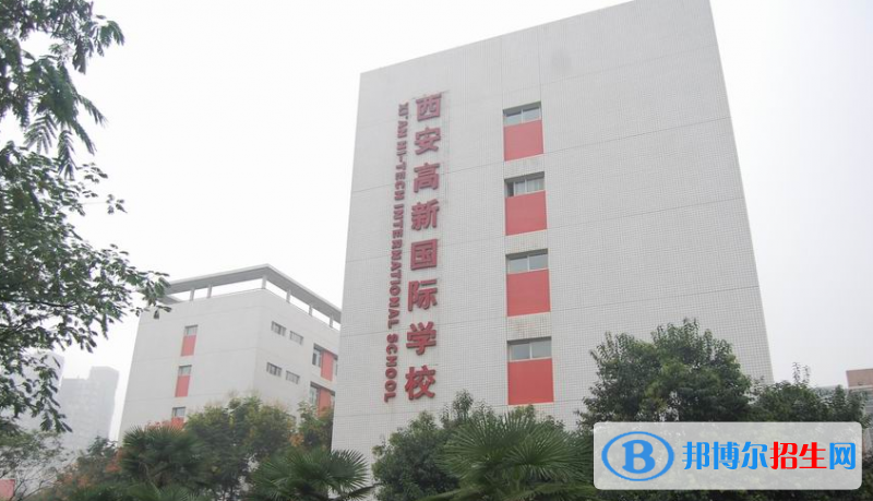 西安高新國際學校初中部2020年招生計劃