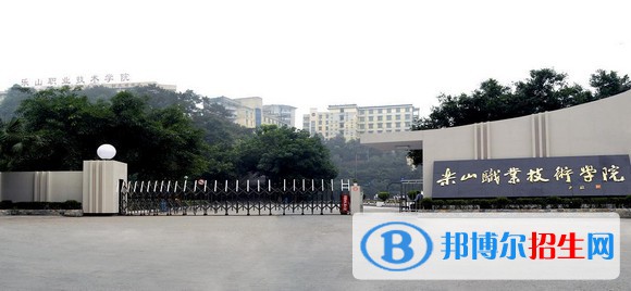 樂山職業(yè)技術(shù)學院怎么樣、好不好