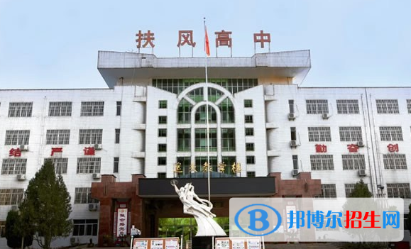  寶雞扶風中學2020年招生代碼