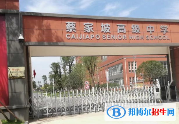 岐山縣蔡家坡高級(jí)中學(xué)2020年招生簡(jiǎn)章