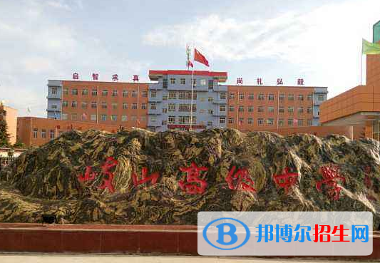 岐山高級中學(xué)2020年招生辦聯(lián)系電話