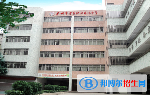 廣州市貿易職業(yè)高級中學網站網址