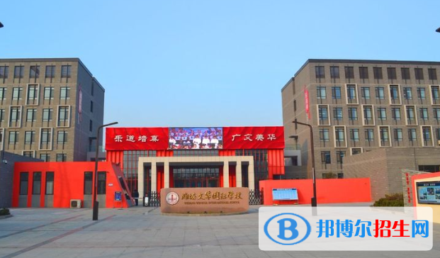 濰坊文華學(xué)校2020年報名條件、招生要求、招生對象