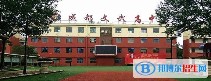 成都文武高中2020年報(bào)名條件、招生要求、招生對(duì)象