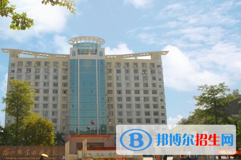 陽江職業(yè)技術(shù)學(xué)院2020年學(xué)費、收費多少