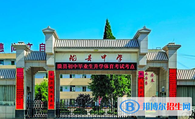 寶雞隴縣中學網(wǎng)站網(wǎng)址
