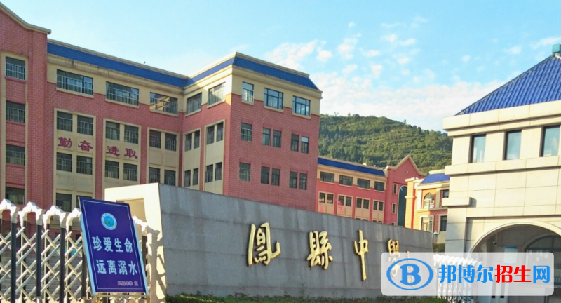  寶雞鳳縣中學2020年招生簡章