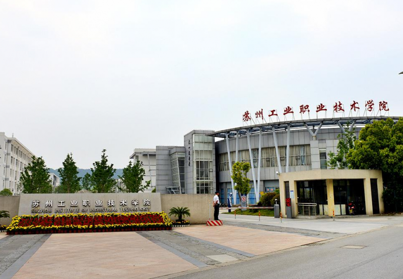 蘇州工業(yè)職業(yè)技術(shù)學(xué)院2020年有哪些專(zhuān)業(yè)