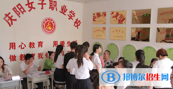 慶陽(yáng)女子職業(yè)學(xué)校怎么樣、好不好