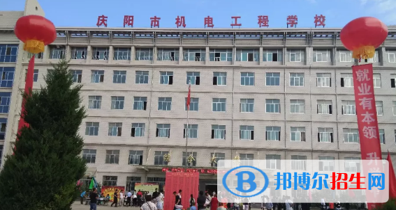 慶陽(yáng)市機(jī)電工程學(xué)校2020年招生簡(jiǎn)章