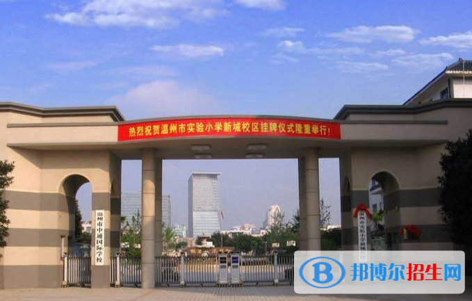 溫州中通國際學(xué)校2020年招生辦聯(lián)系電話