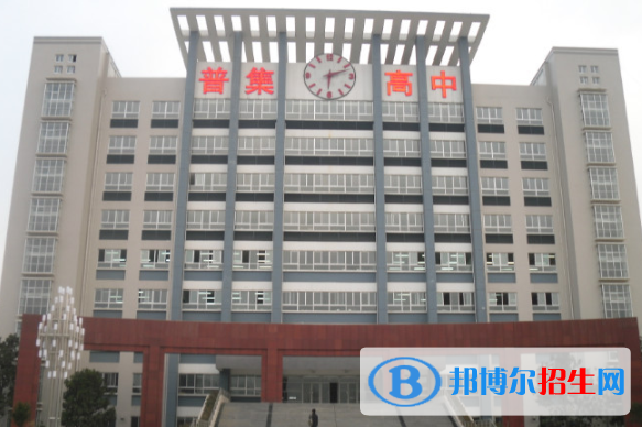 武功普集高中2020年招生簡章