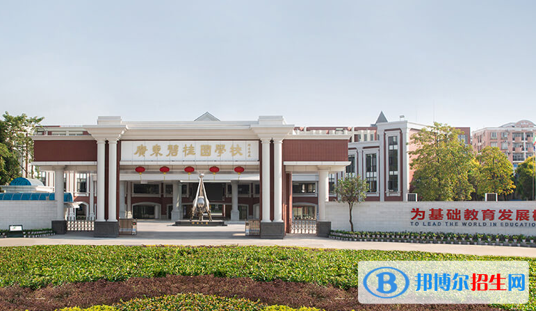 廣東碧桂園(IB國際)學(xué)校初中部2020年招生簡章