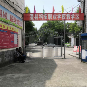 澧縣科技職業(yè)學(xué)校