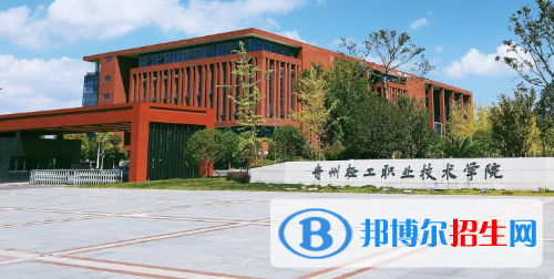 貴州輕工職業(yè)技術學院中專部網(wǎng)站網(wǎng)址