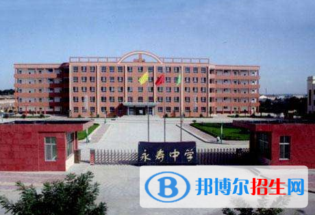  永壽縣永壽中學(xué)2020年招生簡章