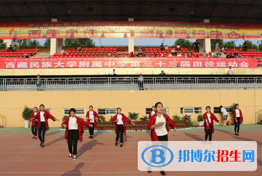 西藏民族學(xué)附屬中學(xué)2020年學(xué)報名條件、招生要求、招生對象