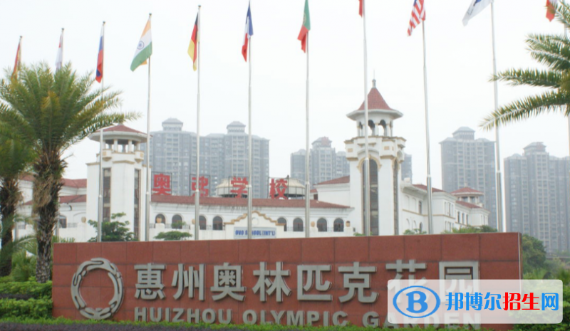 廣東惠州奧弗(國際)學(xué)校初中部2020年學(xué)費、收費多少