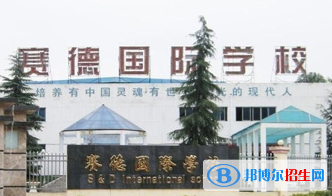 重慶萬州賽德國際學校初中部2020年招生簡章