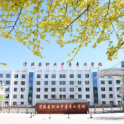 渭源縣職業(yè)中等專業(yè)學(xué)校