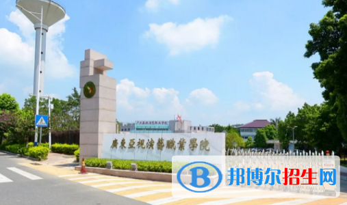 廣東亞視演藝職業(yè)學(xué)院2020年報名條件、招生要求、招生對象