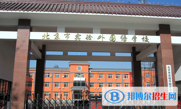 北京實驗外國語學(xué)校初中部2020年招生計劃