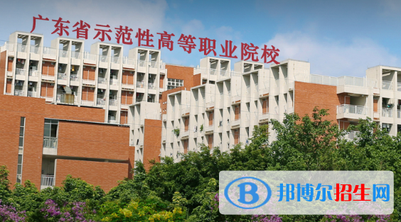 廣州體育職業(yè)技術學院五年制大專2020年招生代碼