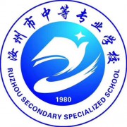 汝州市中等專業(yè)學校五年制大專
