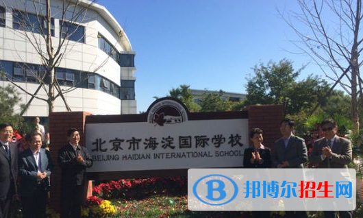 北京海淀國際學校初中部2023年學費、收費多少