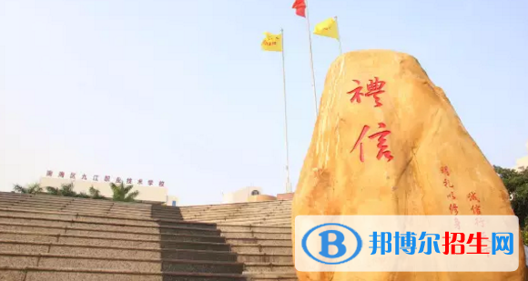 佛山南海區(qū)九江職業(yè)技術(shù)學(xué)校2020年報(bào)名條件、招生要求、招生對(duì)象