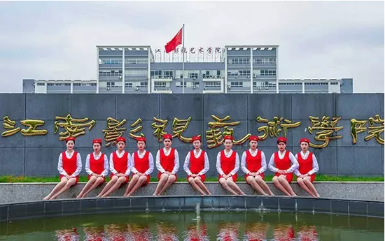 江南影視藝術(shù)職業(yè)學(xué)院2020年報(bào)名條件、招生要求、招生對象