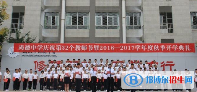  渭南尚德中學(xué)怎么樣、好不好