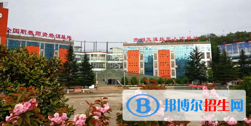 貴州交通運(yùn)輸學(xué)校地址在哪里