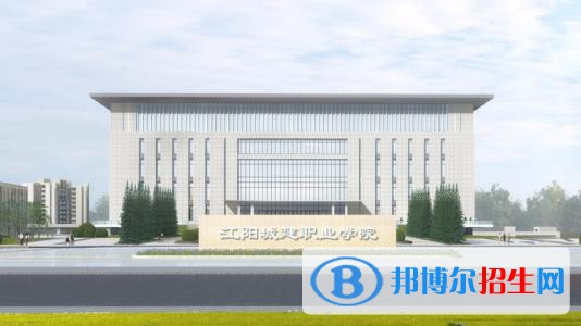 江陽(yáng)城建職業(yè)學(xué)院2020年招生辦聯(lián)系電話