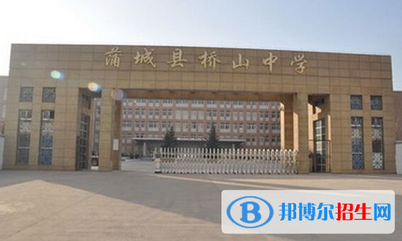  渭南橋山中學(xué)2020年招生計(jì)劃