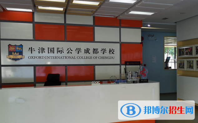 牛津國(guó)際公學(xué)成都學(xué)校初中部2020年報(bào)名條件、招生要求、招生對(duì)象