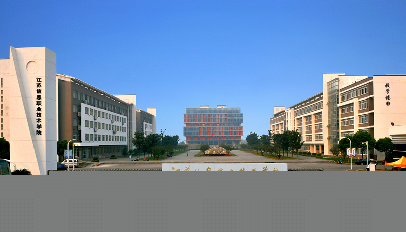 江蘇信息職業(yè)技術(shù)學(xué)院2020年有哪些專業(yè)