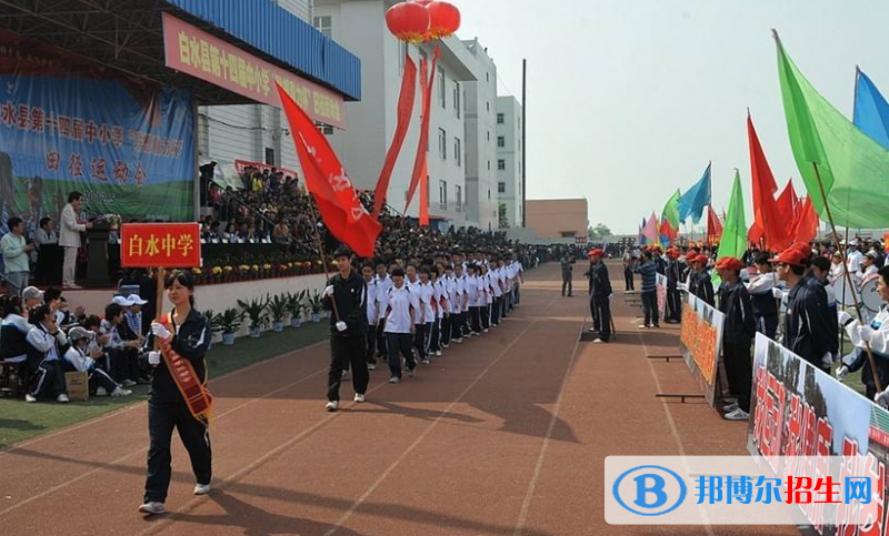 白水中學(xué)2020年報(bào)名條件、招生要求、招生對(duì)象