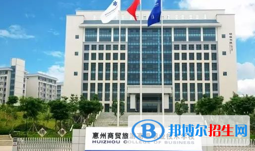 惠州商貿(mào)旅游高級(jí)職業(yè)技術(shù)學(xué)校2020年招生簡(jiǎn)章
