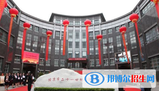 北京二十一世紀(jì)國(guó)際學(xué)校小學(xué)部2023年招生簡(jiǎn)章