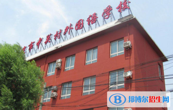 北京中關(guān)村外國語學(xué)校小學(xué)部網(wǎng)站網(wǎng)址
