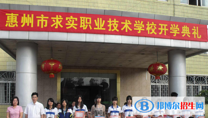 惠州求實職業(yè)技術(shù)學(xué)校2020年報名條件、招生要求、招生對象