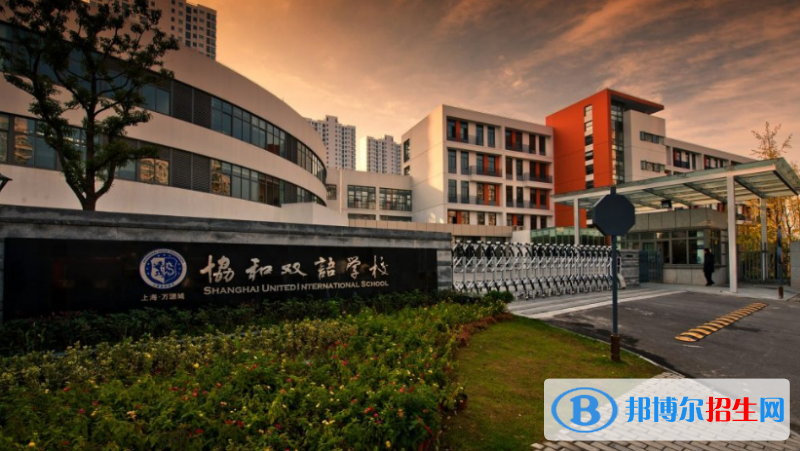 上海民辦萬源協(xié)和雙語學(xué)校2020年學(xué)費(fèi)、收費(fèi)多少