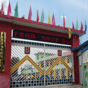 龍山縣誠信職業(yè)技術(shù)學校
