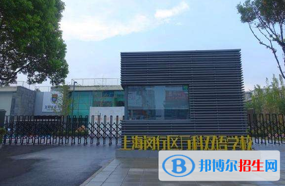 上海萬(wàn)科雙語(yǔ)學(xué)校2020年學(xué)費(fèi)、收費(fèi)多少